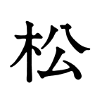 スクリーンショット 2015-12-01 18.31.14
